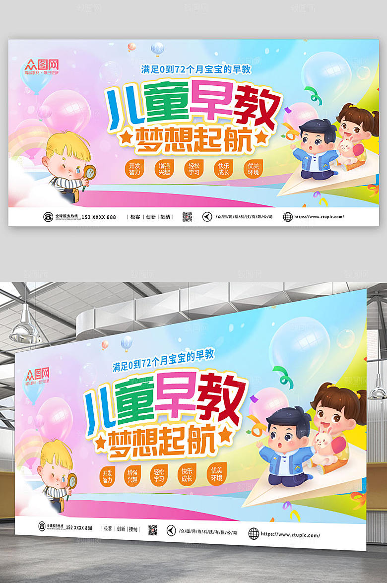 淡雅幼儿创意儿童早教中心展板