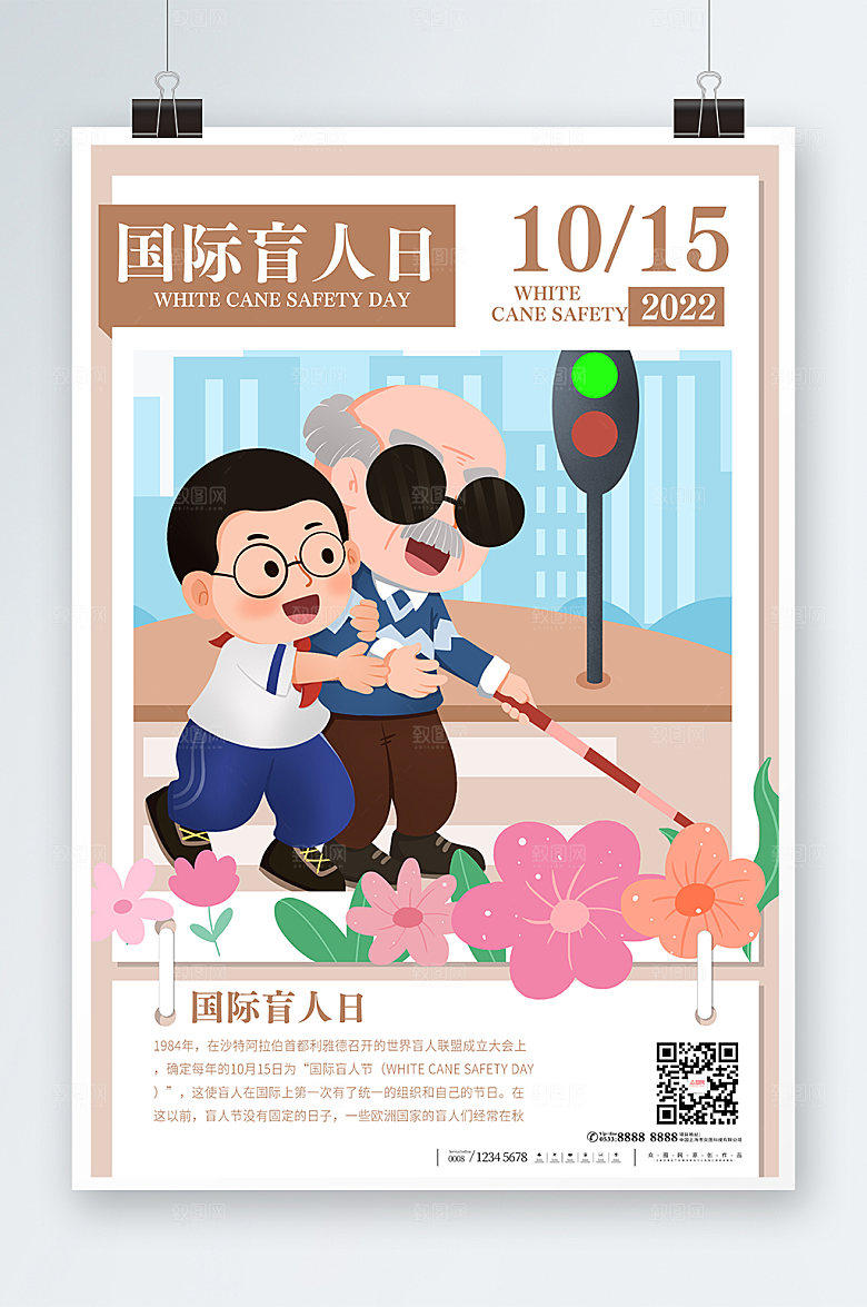 现代浅黄色国际盲人节时尚海报