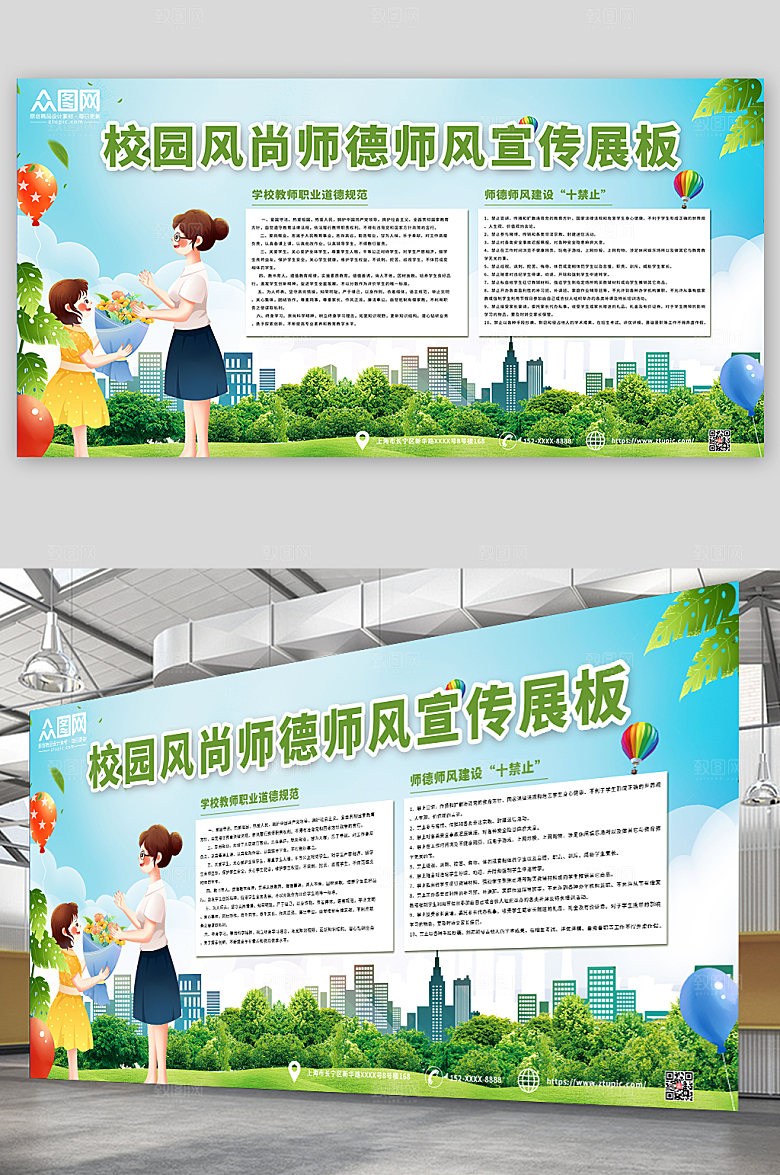 绿色时尚加强师风师德建设大气展板