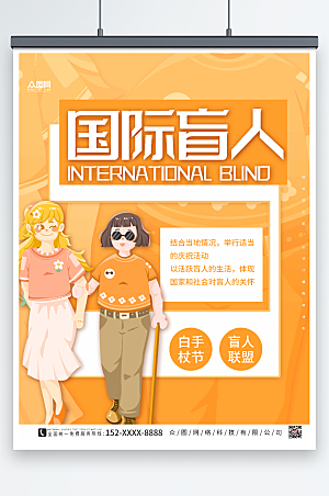 黄色时尚简约国际盲人节创意海报