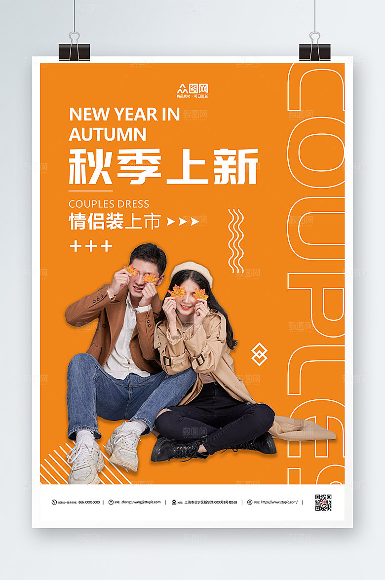 时尚秋季上新秋装上新现代宣传海报