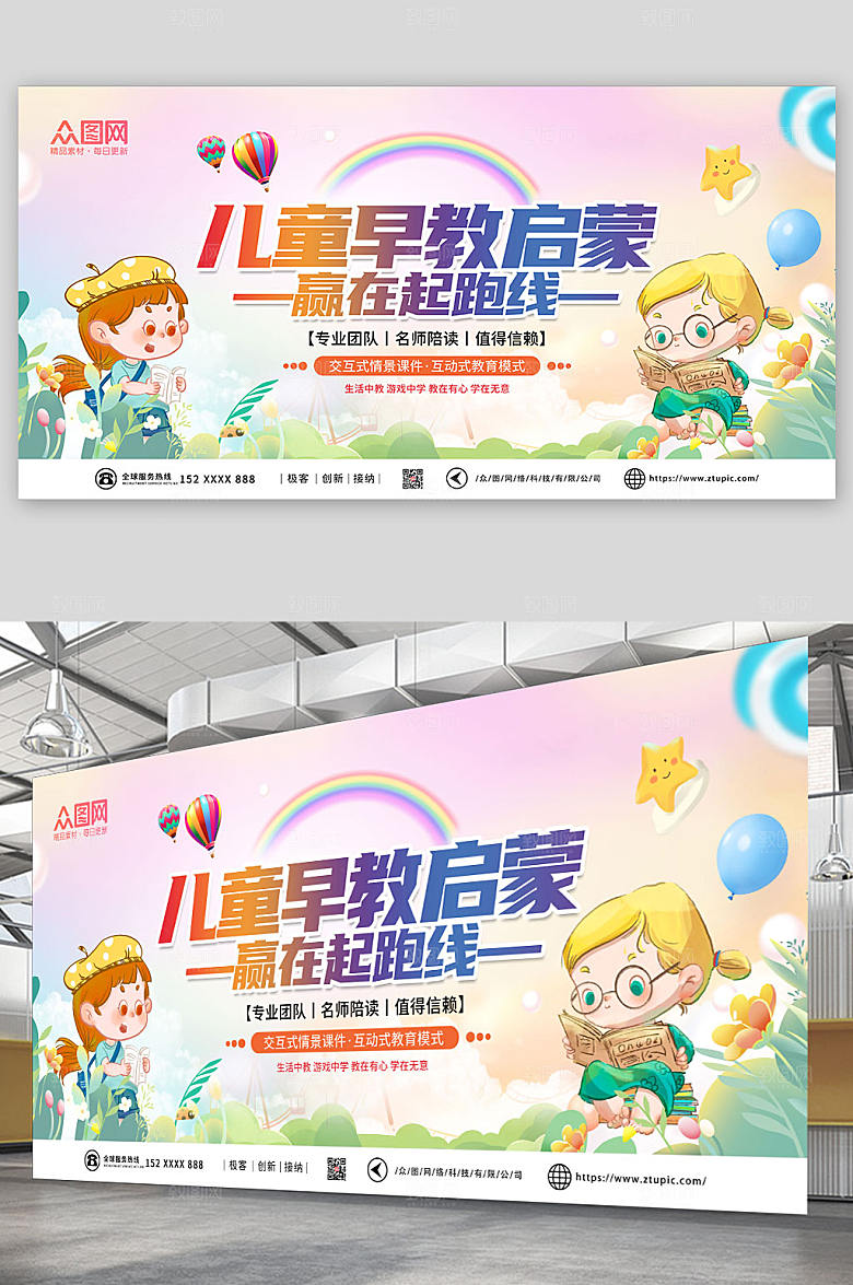 温馨幼儿淡雅儿童早教中心展板