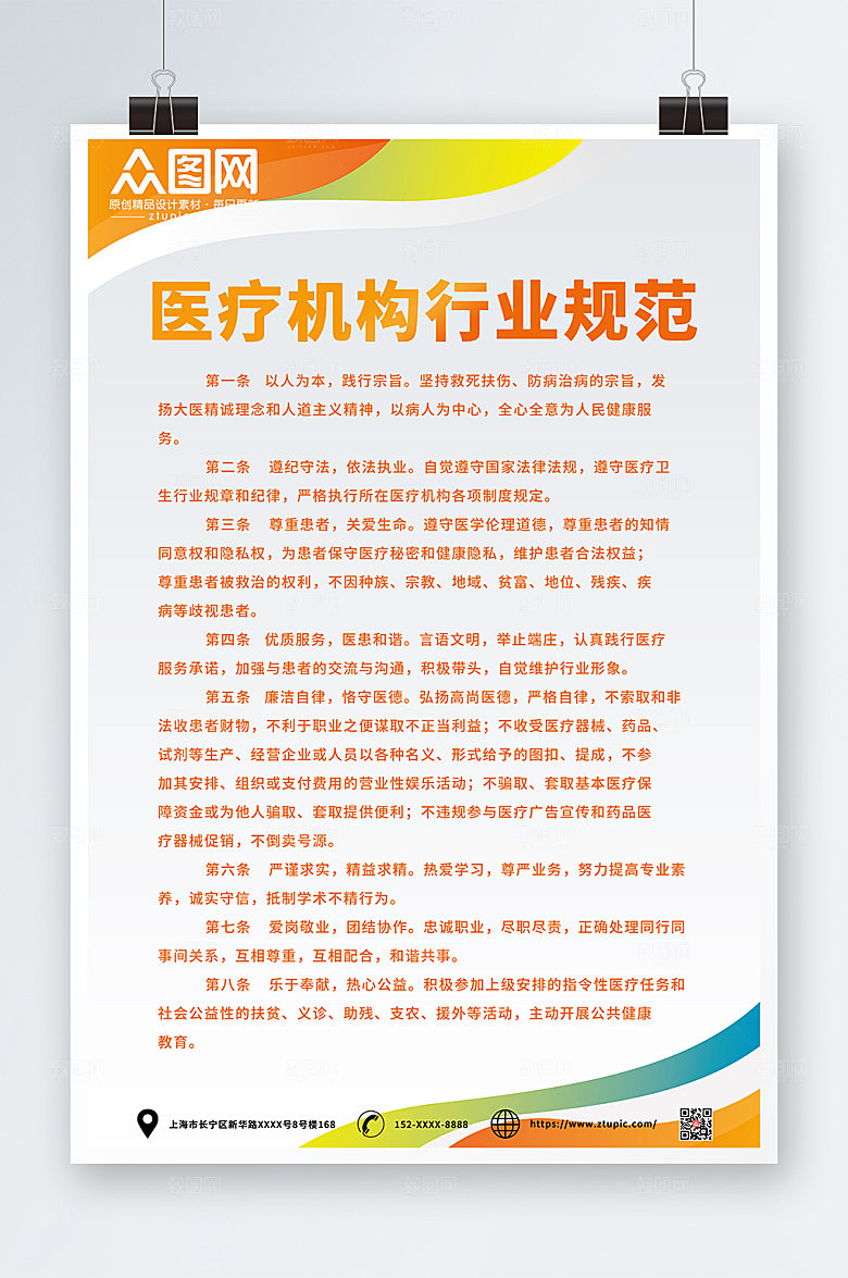 时尚医院收费处医保制度牌淡雅海报