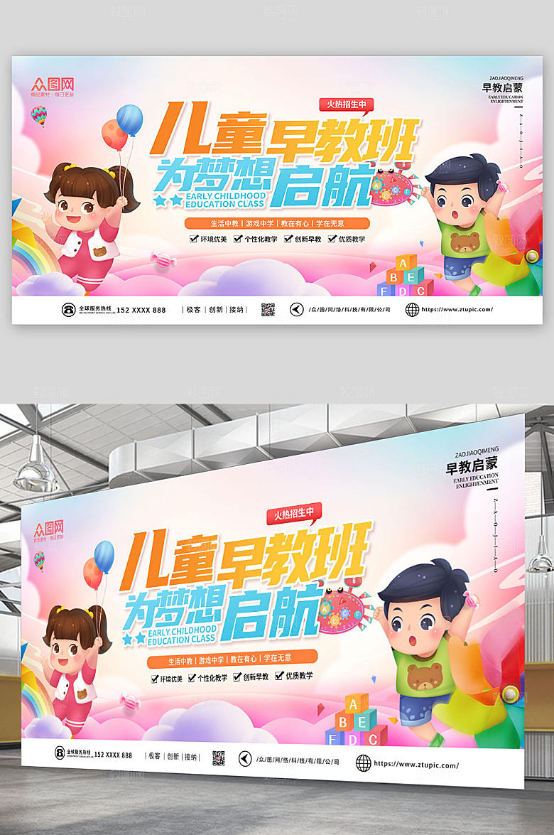 时尚幼儿早教班儿童早教大气展板