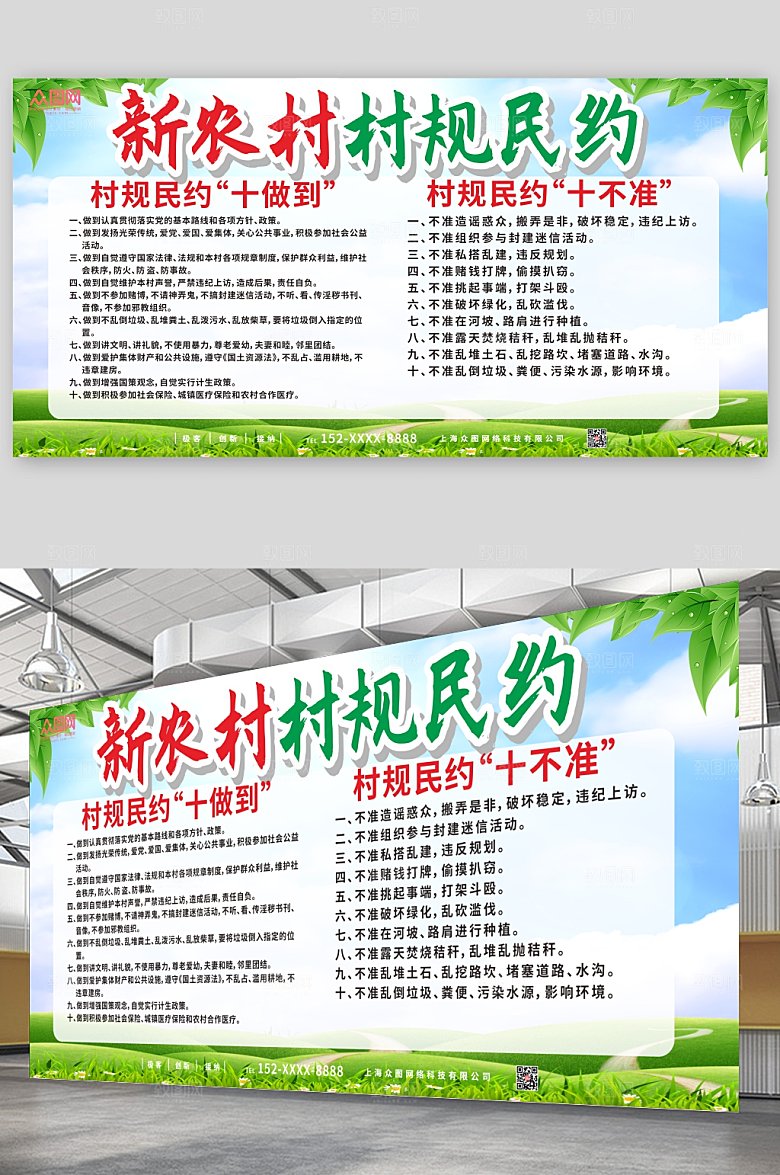 绿色村规民约宣传栏现代展板