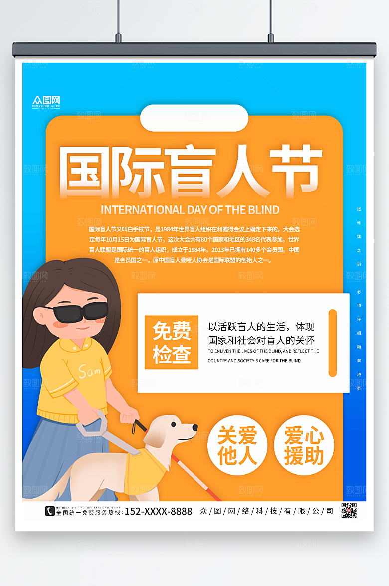 创意蓝色大气国际盲人节时尚海报