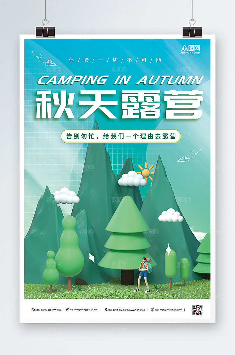 绿色露营秋季露营活动大气海报