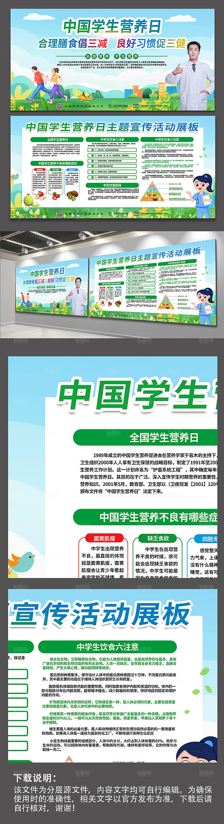 绿色中国学生营养日三减三健展板