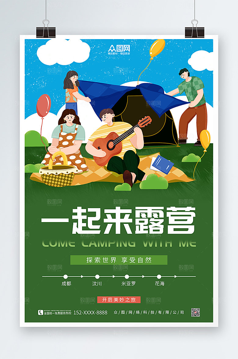 创意露营夏天露营宣传蓝色海报