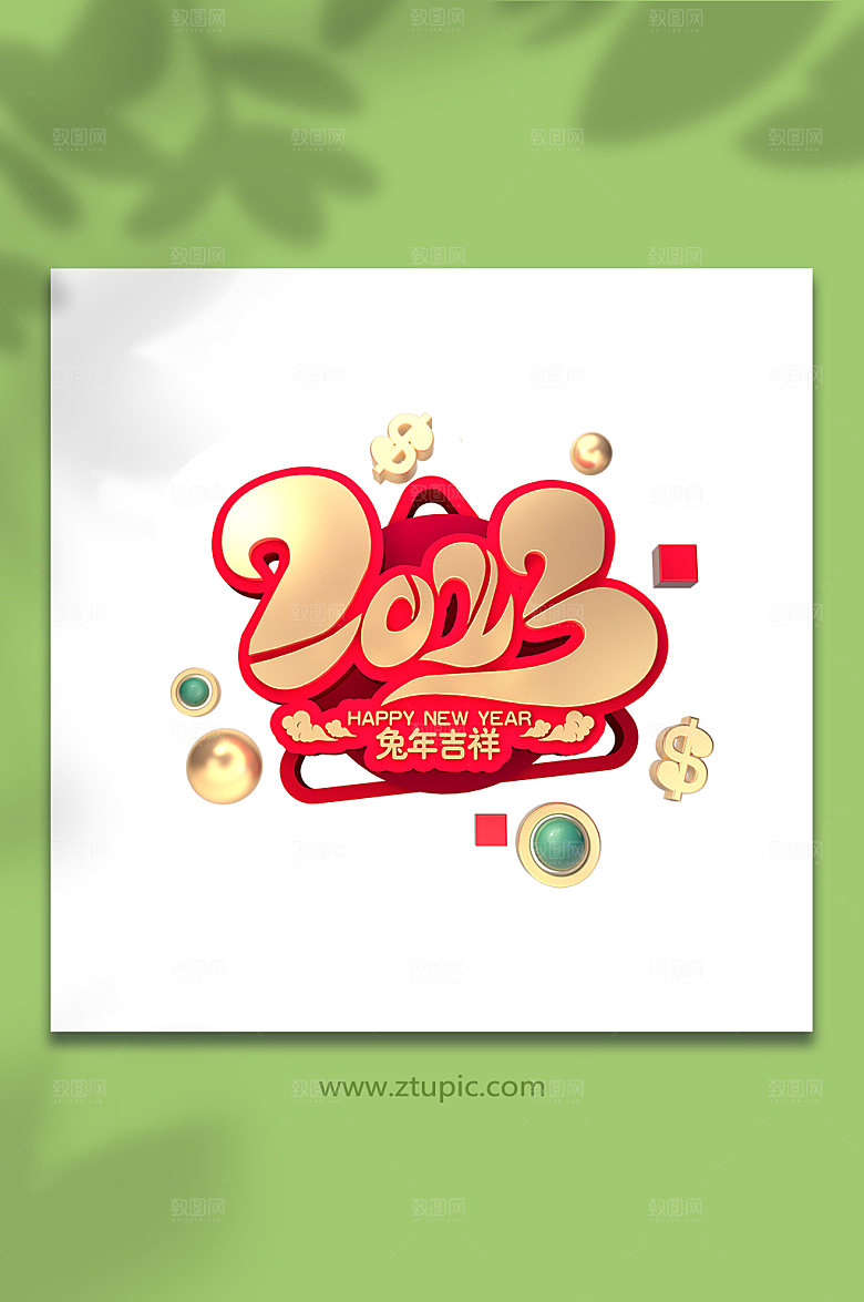 红色2023年新年兔年免抠字体设计