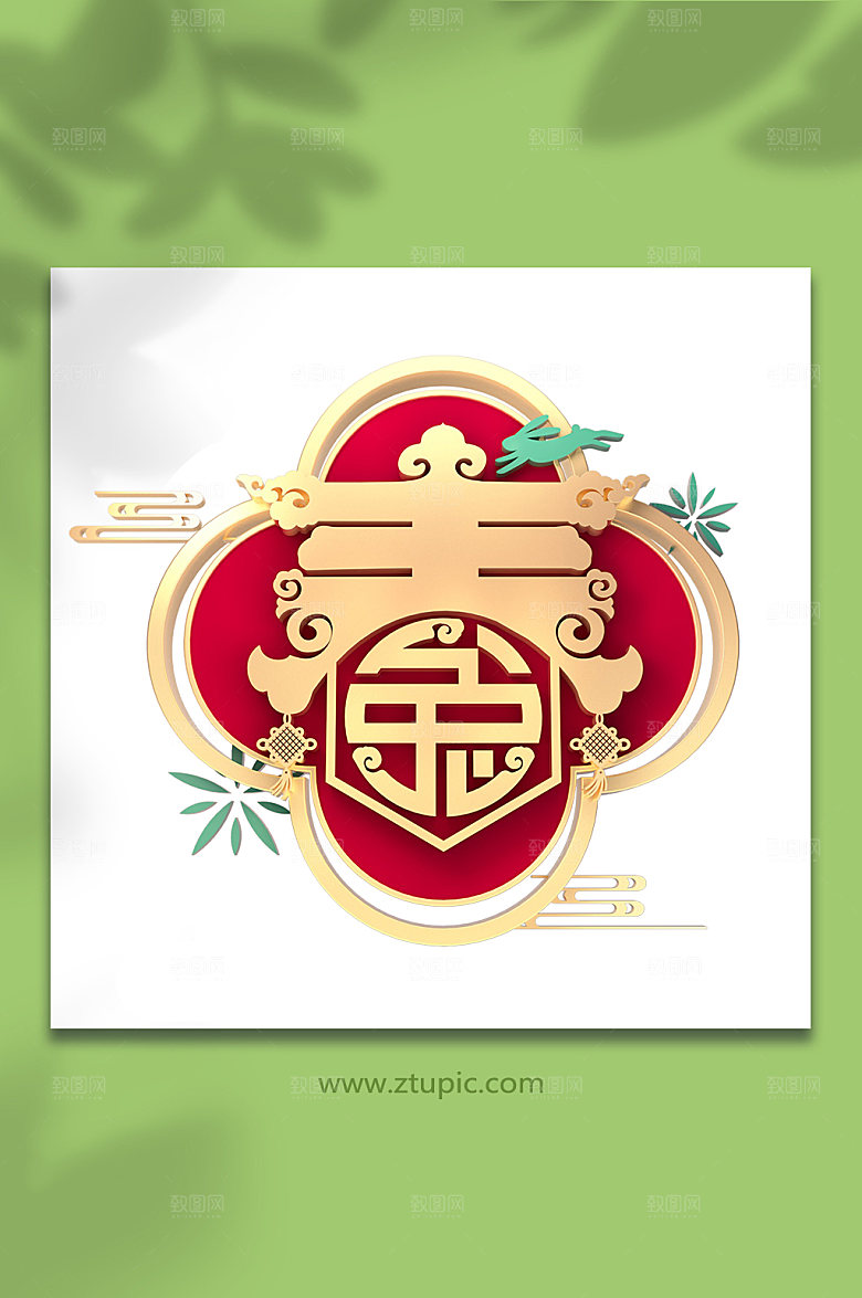 创意新年兔年免抠红色字体设计