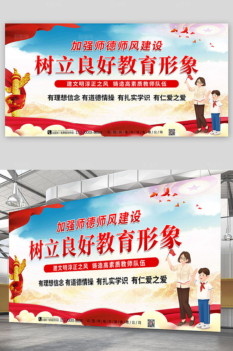 现代加强师风师德建设创意展板