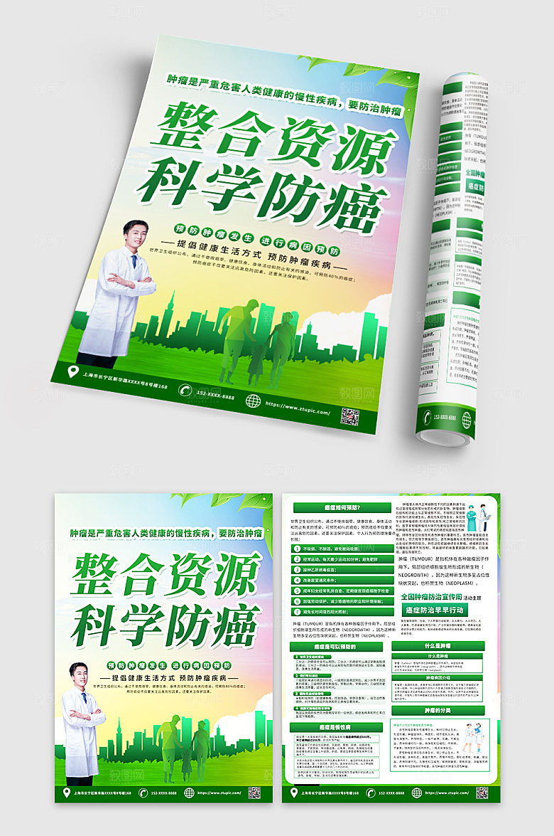 预防肿瘤防癌知识宣传单简约绿DM