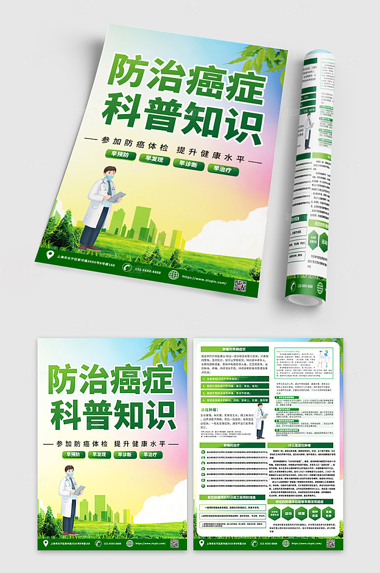 预防肿瘤防癌知识宣传单时尚绿DM