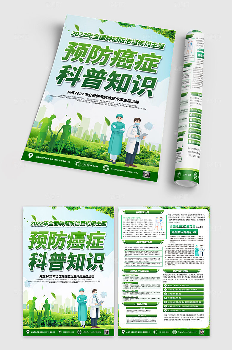 预防肿瘤防癌知识宣传单清新绿DM