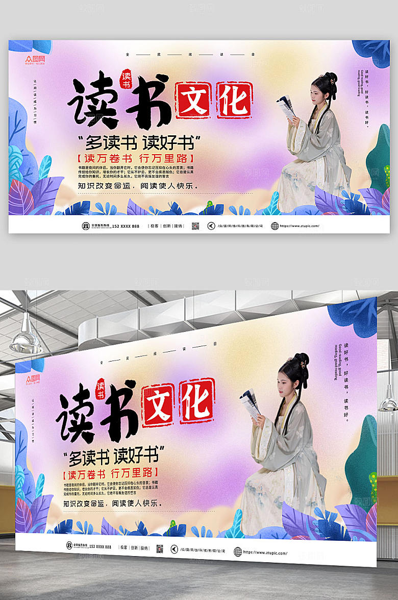 创新读书阅读宣传简约展板
