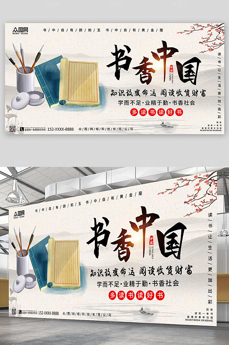 国风书香中国读书阅读宣传大气展板