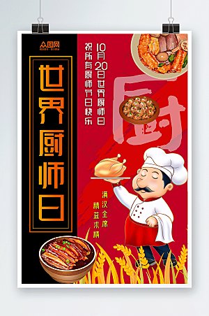现代红色世界厨师日创意海报