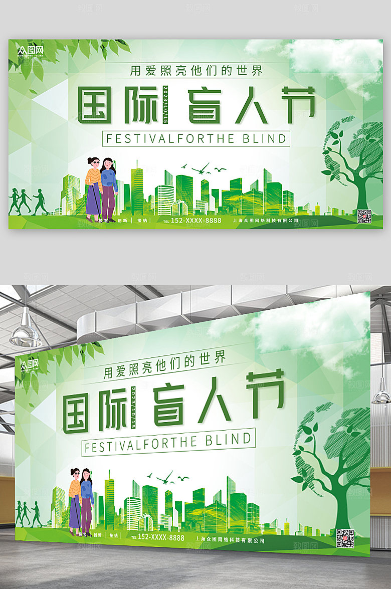 创意盲人插画国际盲人节绿色展板