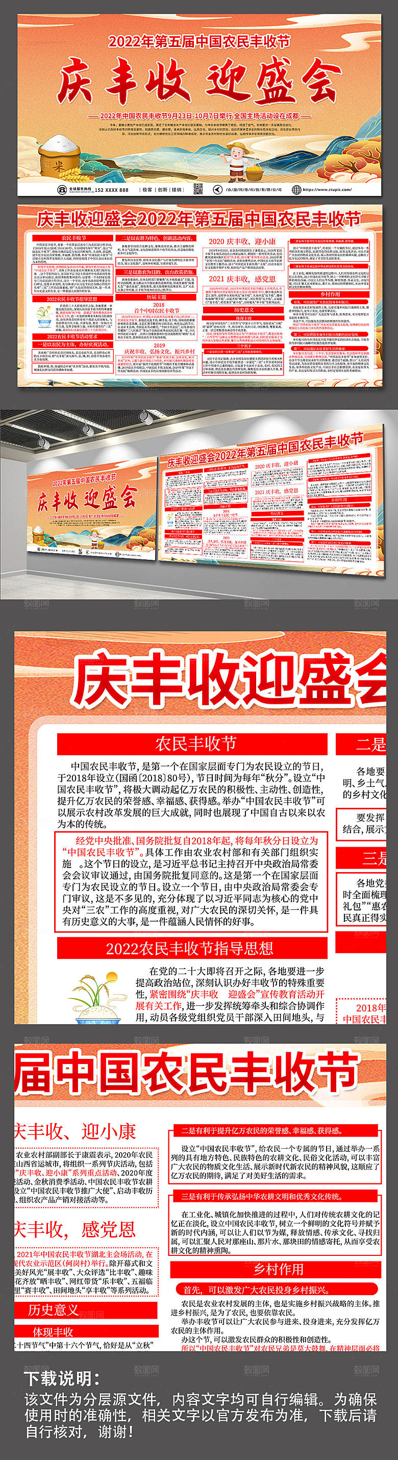 红色2022年中国农民丰收节展板