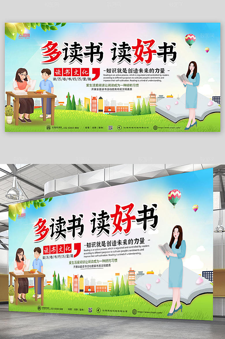 创意读书阅读宣传现代展板