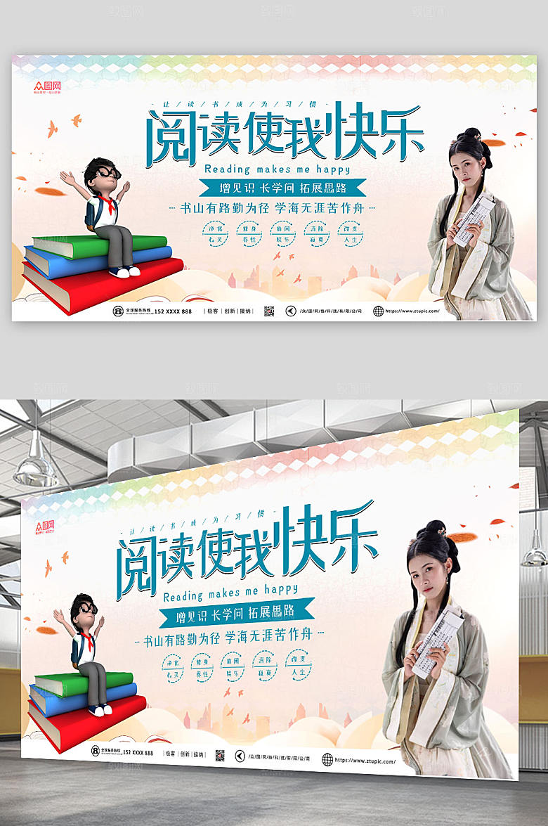 创意读书阅读宣传简约展板