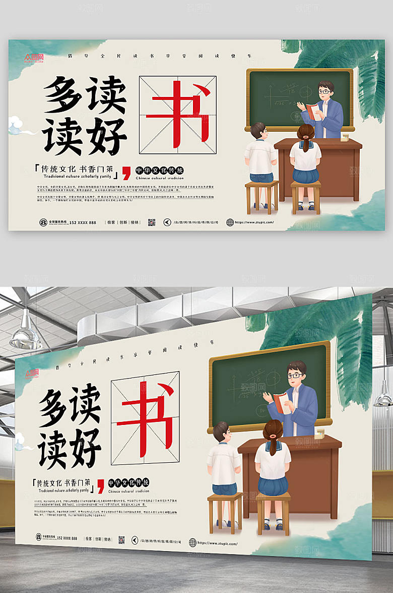 创意卡通插画读书阅读大气展板