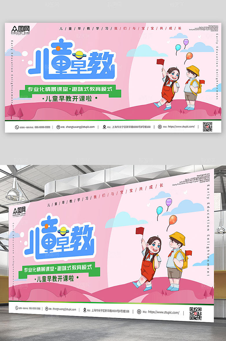 淡粉幼儿早教儿童早教中心唯美展板