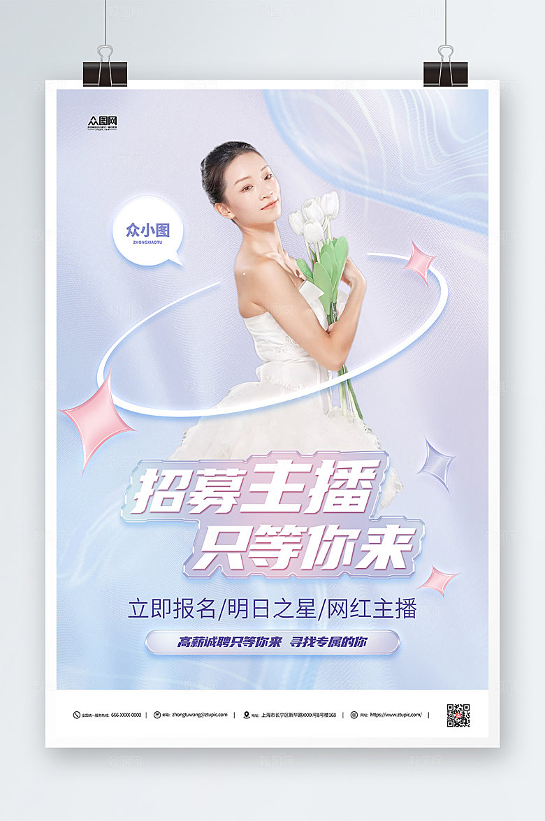 大气唯美主播招募人物淡雅海报