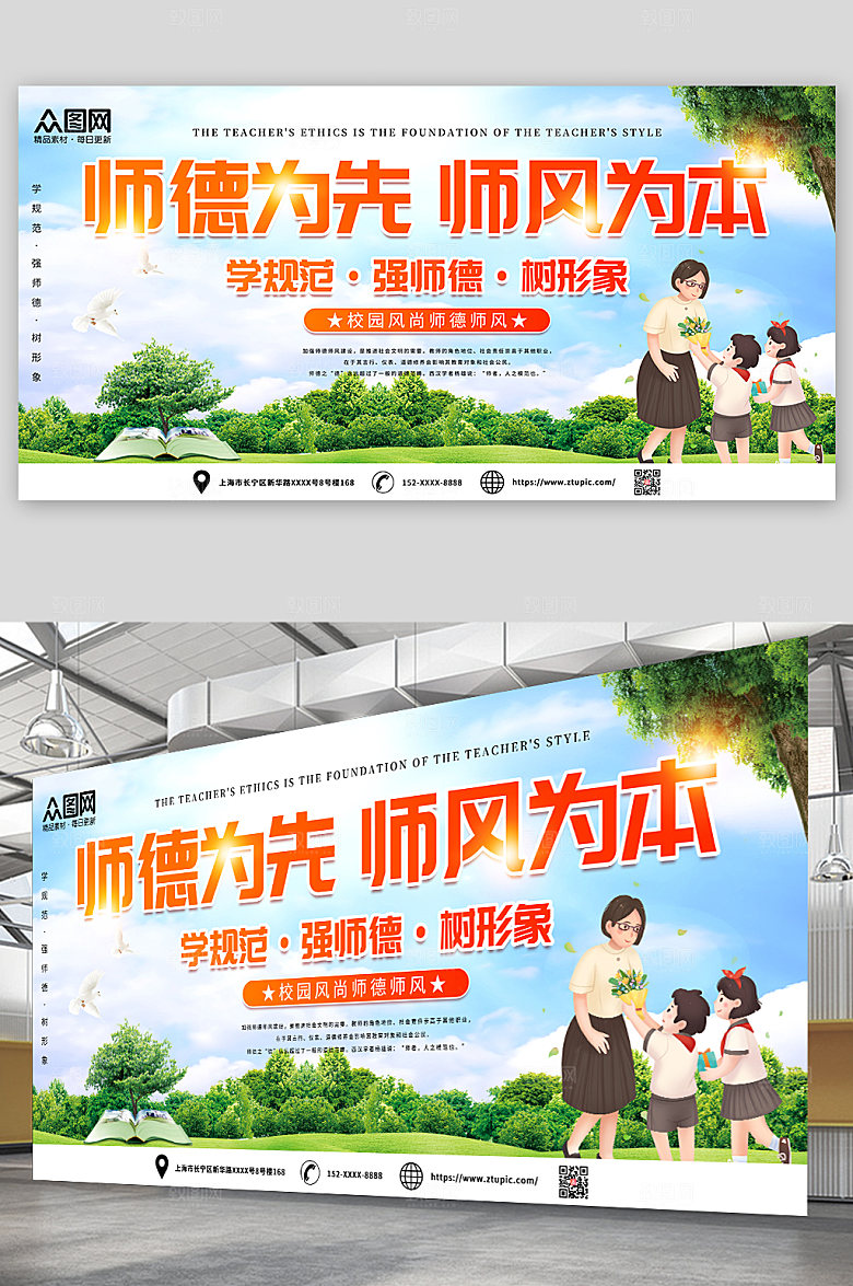 师德为先加强师风师德建设创新展板