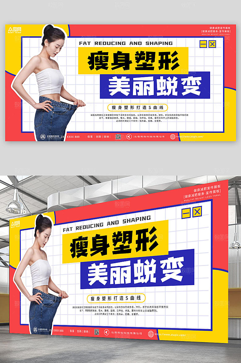 撞色波点简约瘦身美体宣传大气展板