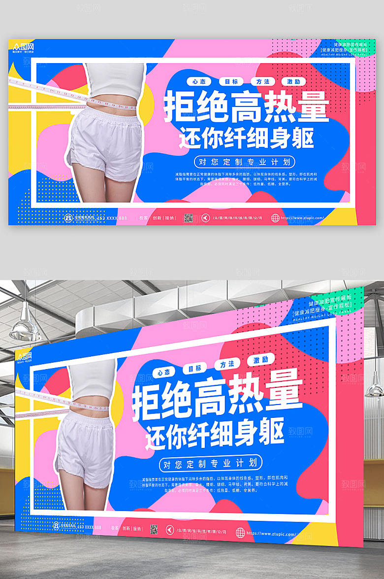 波点风瘦身美体宣传时尚展板