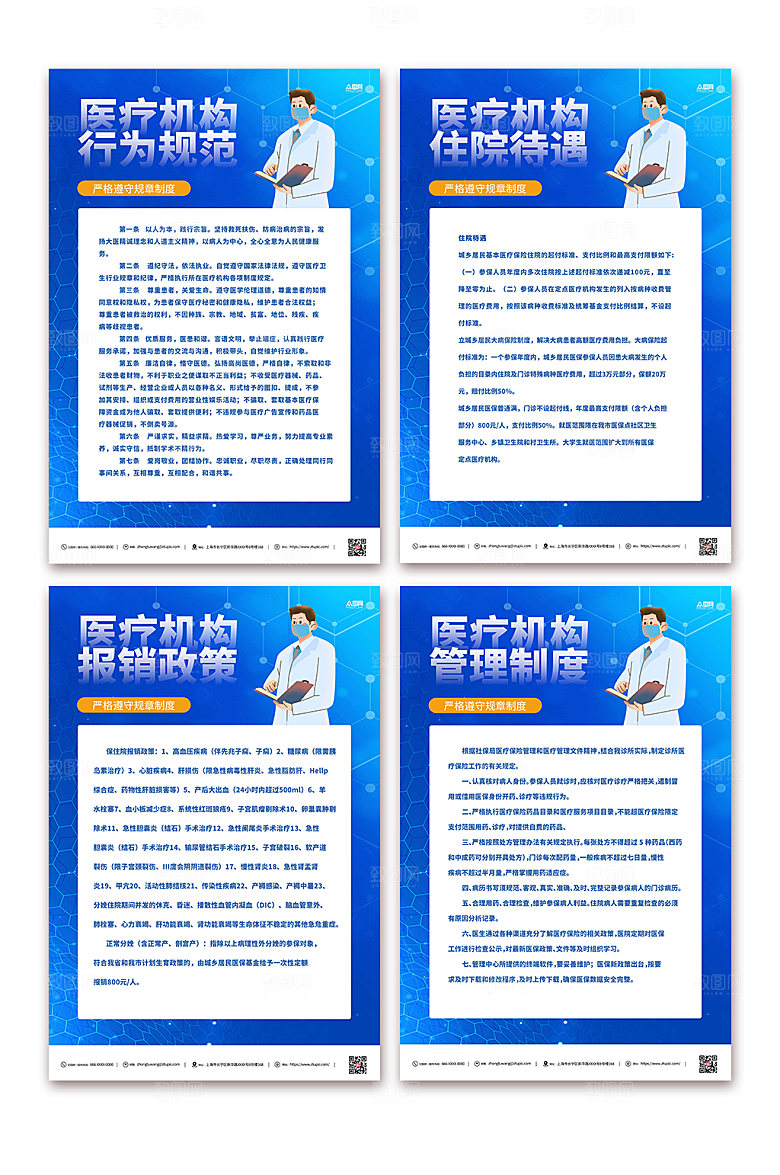 潮流医院收费处医保制度牌淡蓝海报