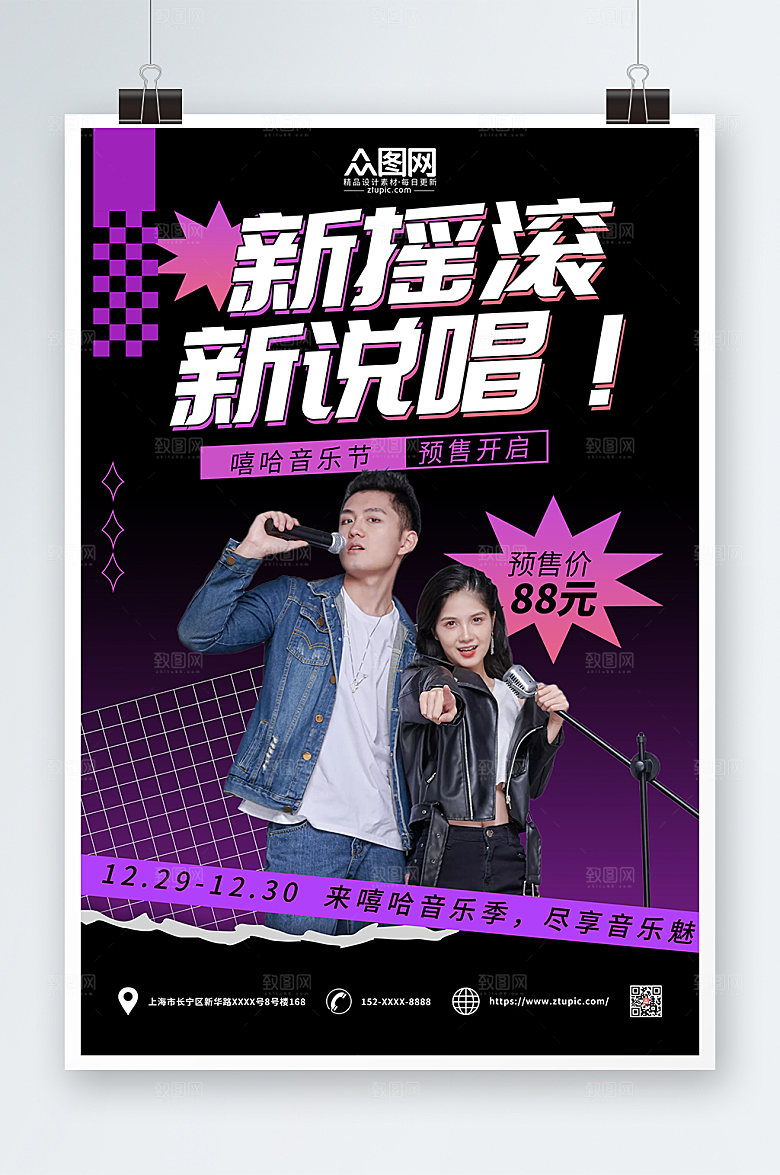 黑色大潮流说唱RAP创意人物海报