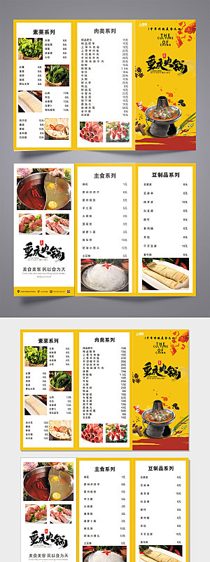 潮流餐饮美食火锅店菜单现代三折页