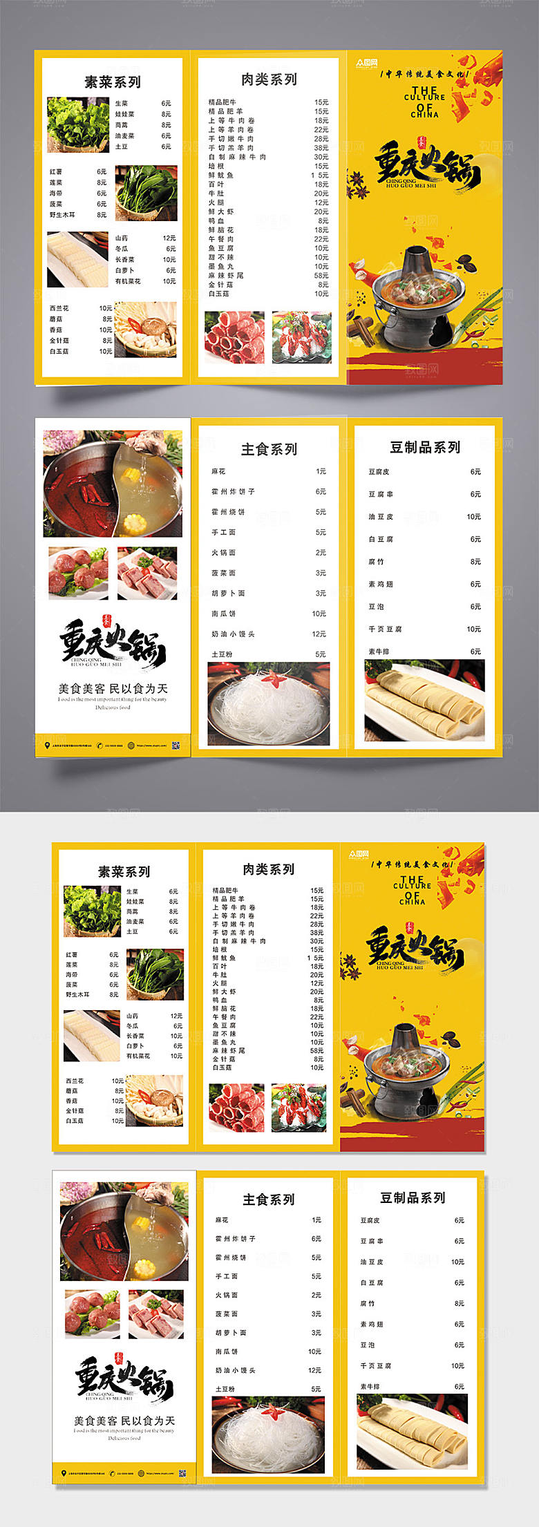 潮流餐饮美食火锅店菜单现代三折页