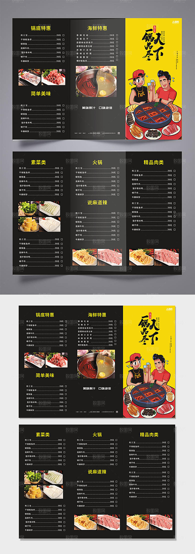 黑色餐饮美食火锅店菜单酷炫三折页