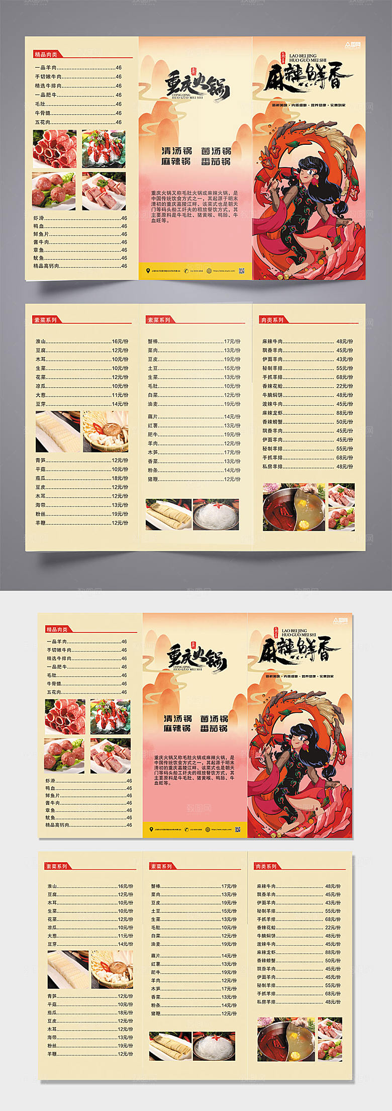 大气美食火锅店菜单国潮三折页