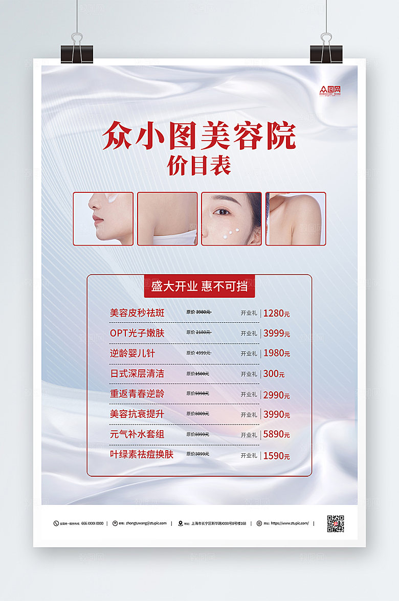 大气美容店皮肤管理价目表高端海报