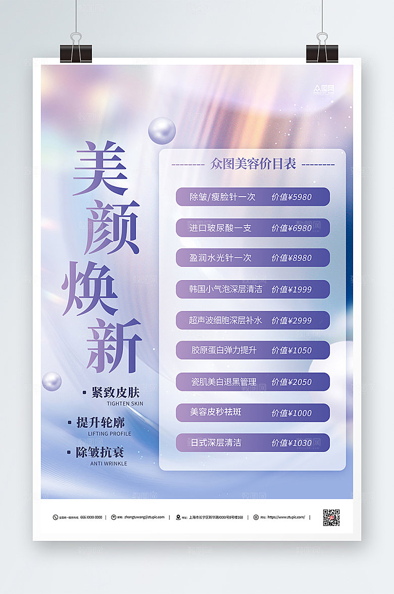 紫色高端美容店皮肤大气价目表海报