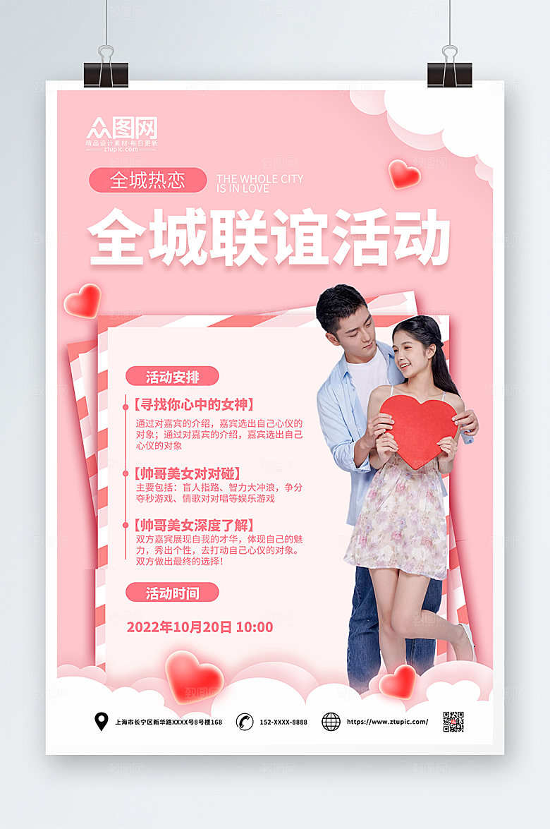 粉色潮流相亲派对宣传唯美海报