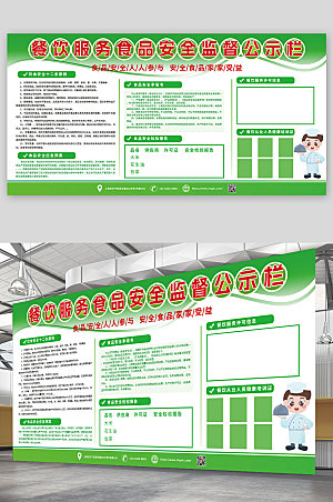 大气食堂食品安全公告栏绿色展板