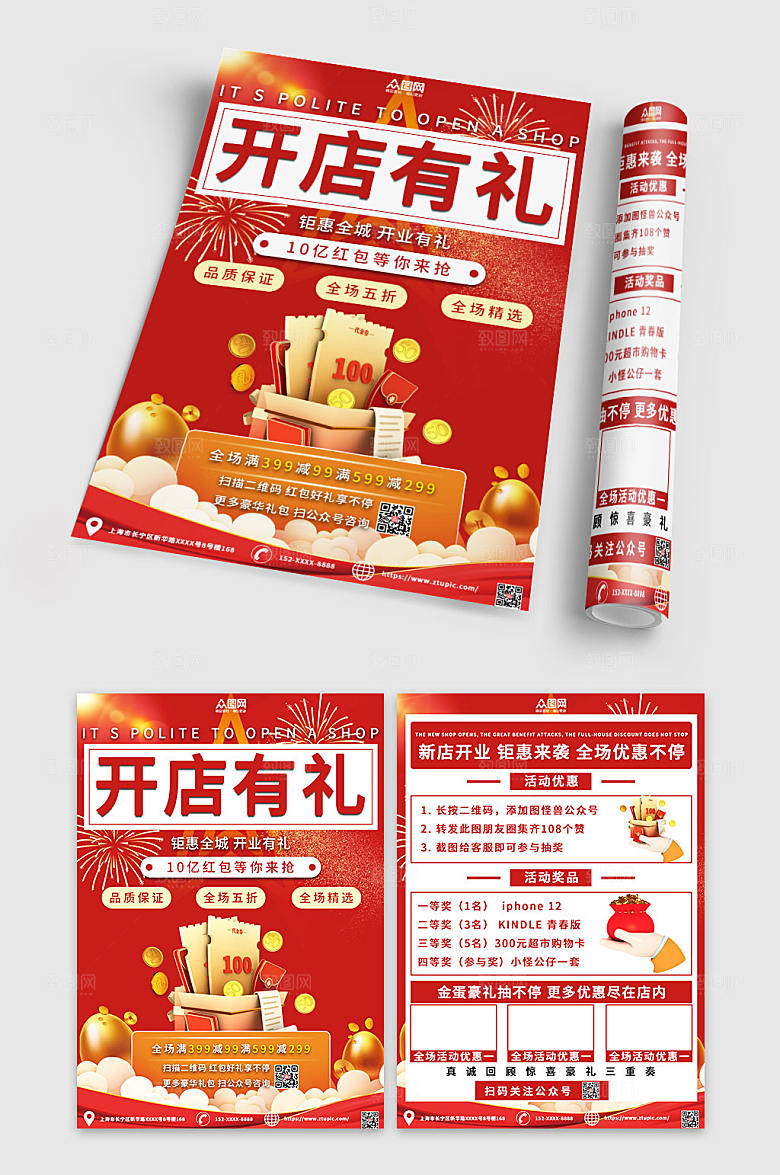 红色开业有礼宣传单潮流折页