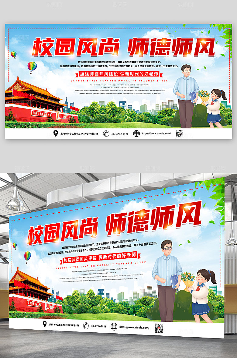 红色校园风尚简约师风师德建设展板