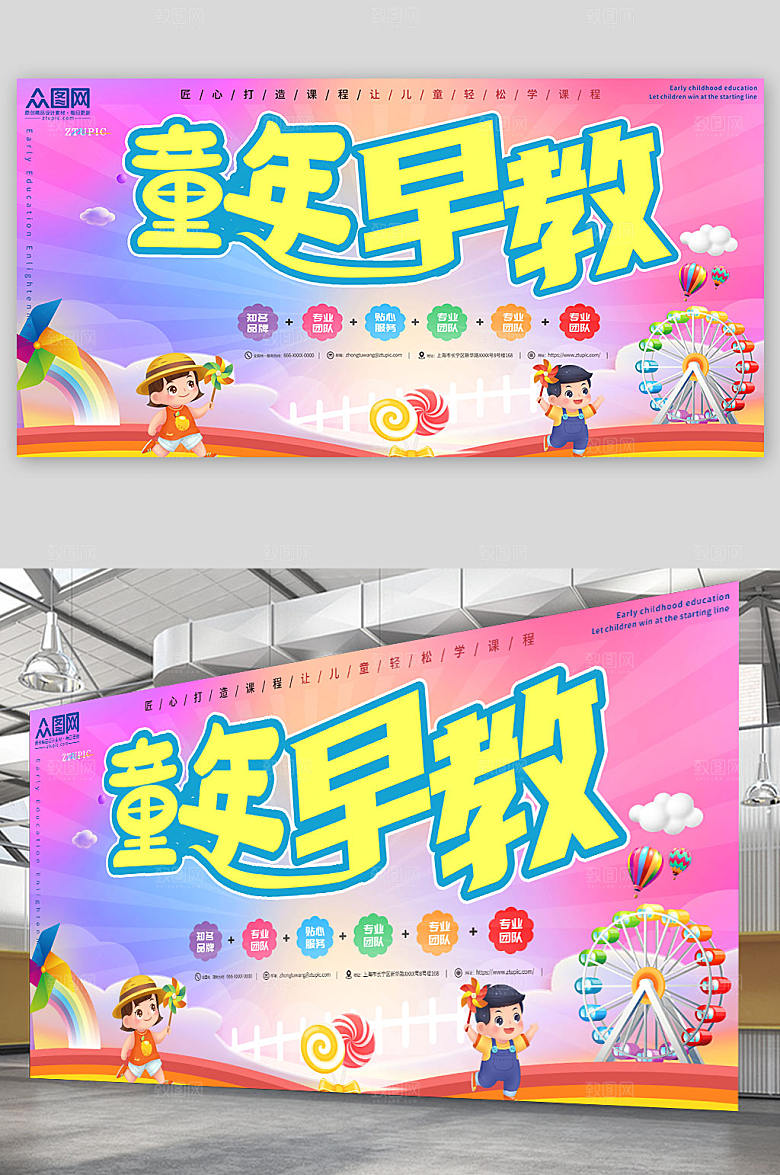 大气幼儿早教儿童早教中心现代展板