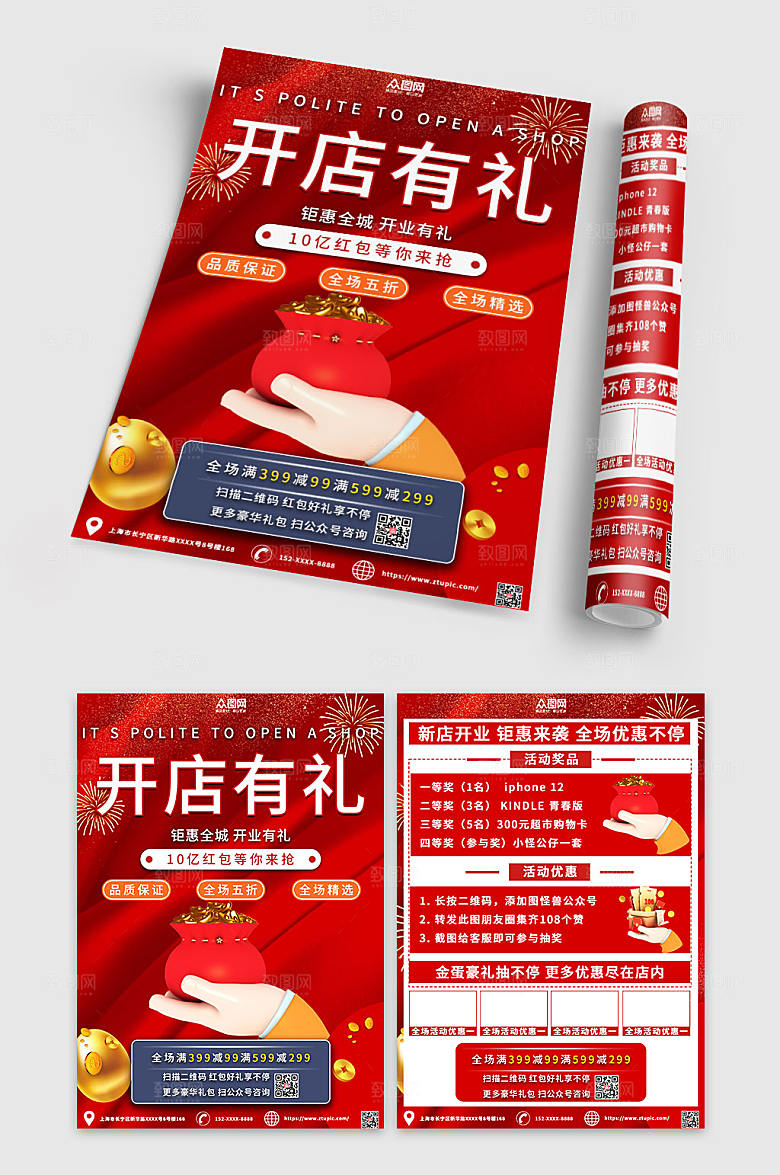 红色开业有礼宣传单创意折页