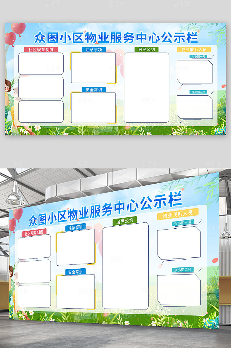 绿色小区物业服务中心公示创意展板
