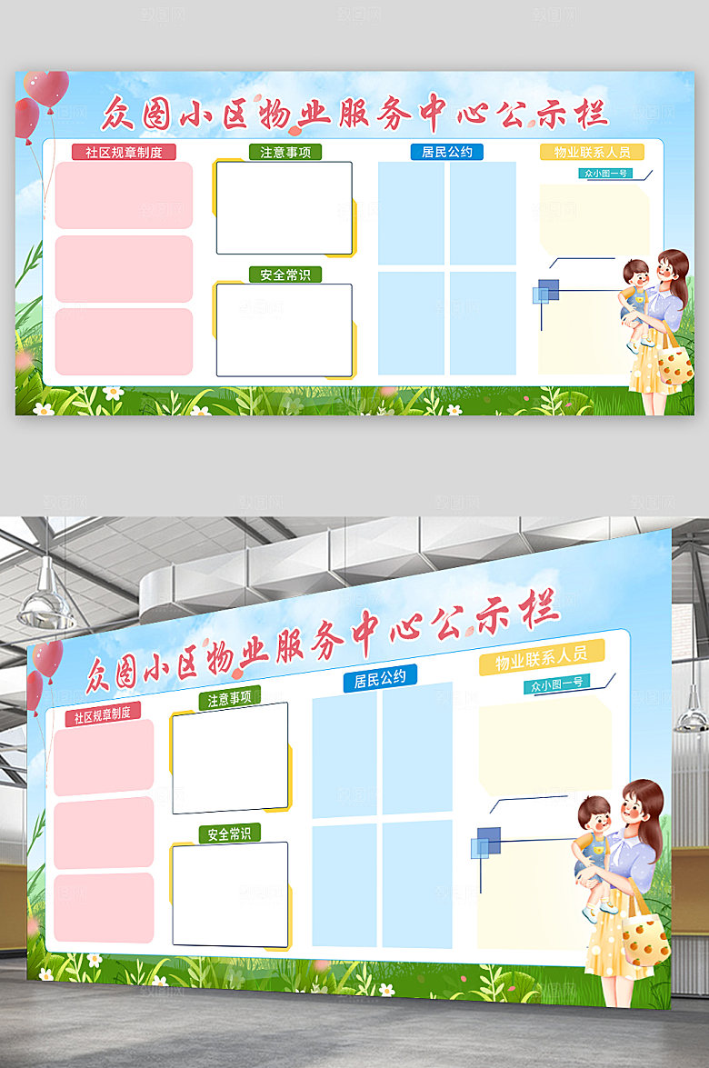 唯美小区物业服务中心公示创意展板