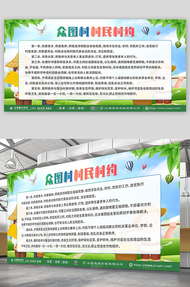 绿色农村建设村规民约宣传绿色展板