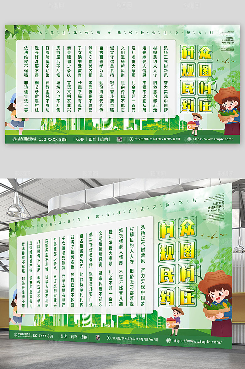简约农村建设村规民约宣传绿色展板